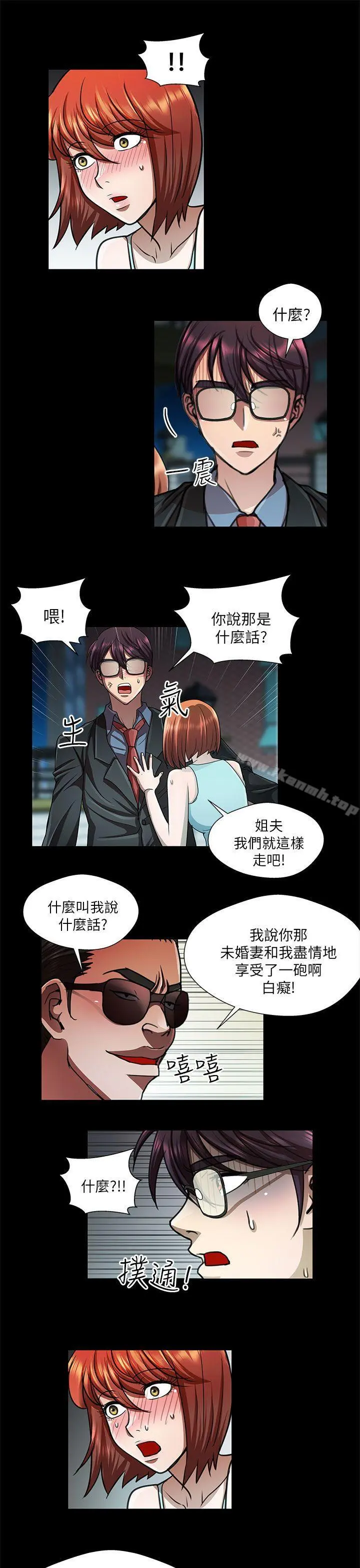 危险的女人 - 第30话 - page 9