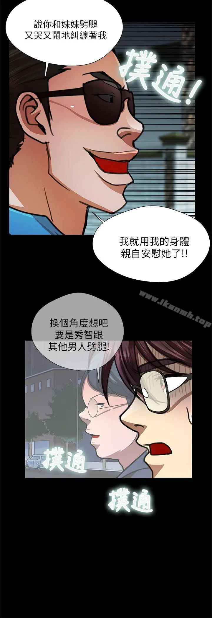 危险的女人 - 第30话 - page 10