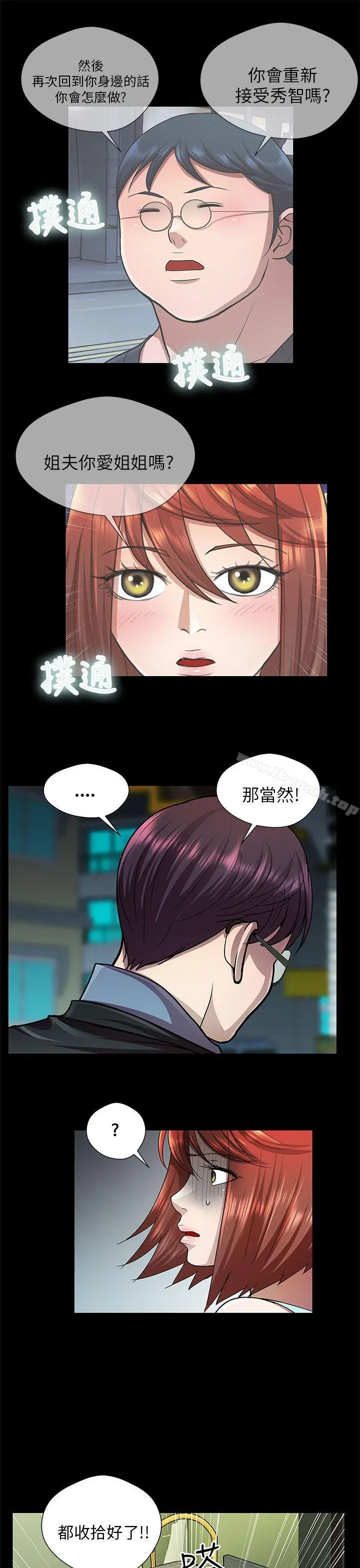 危险的女人 - 第30话 - page 11