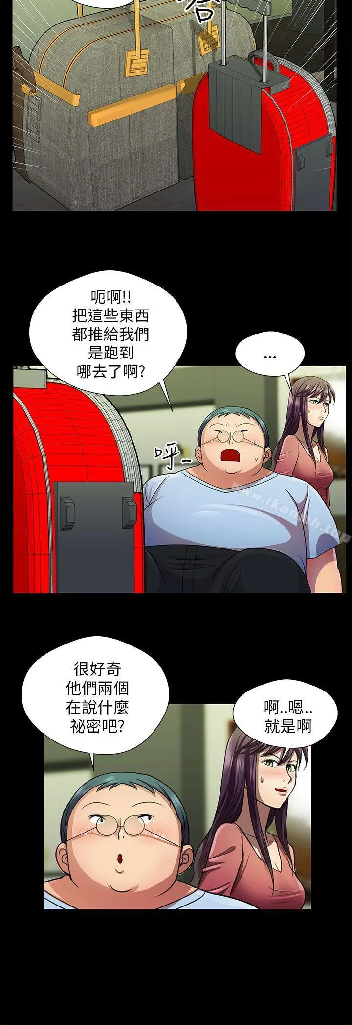 危险的女人 - 第30话 - page 12