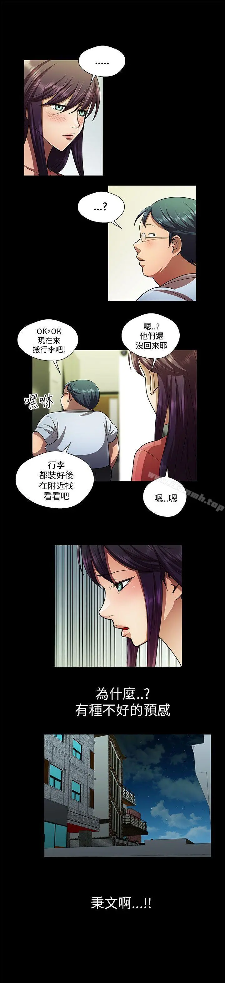 危险的女人 - 第30话 - page 13