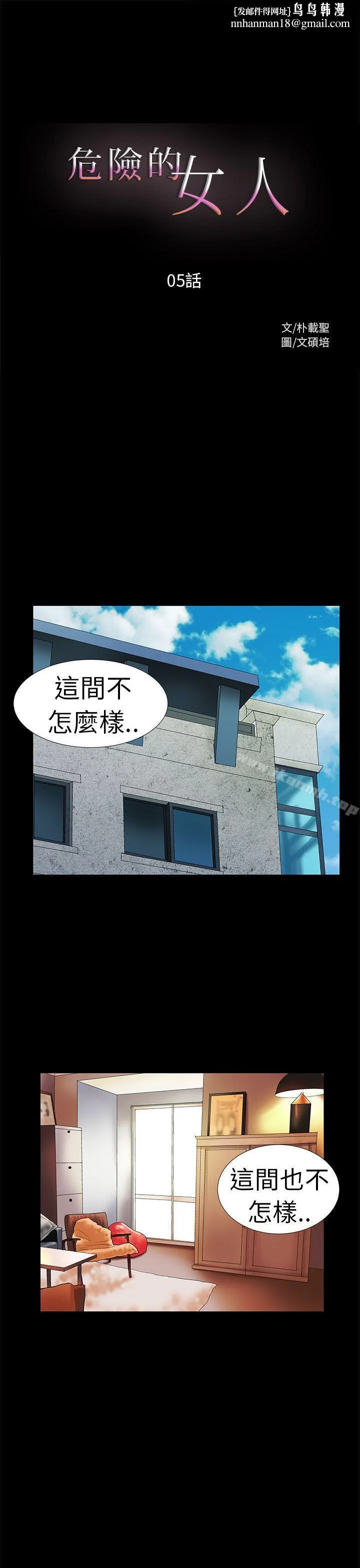 危险的女人 - 第5话 - page 1