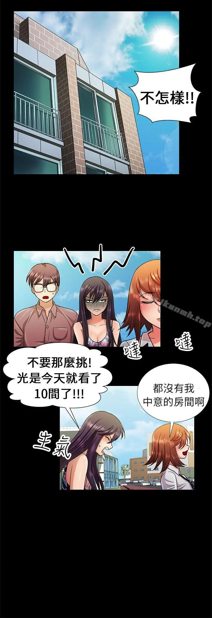 危险的女人 - 第5话 - page 2