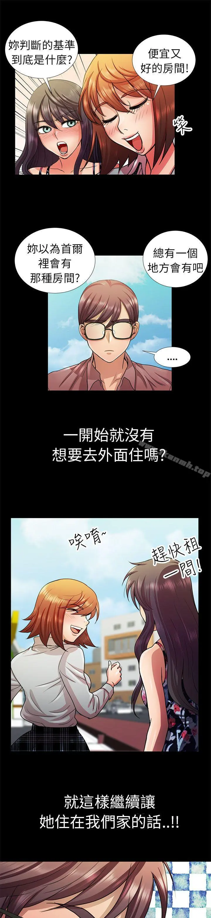危险的女人 - 第5话 - page 3