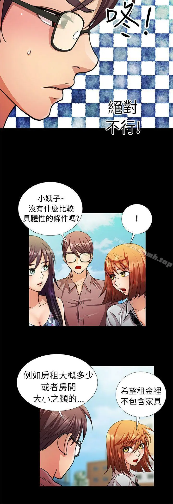 危险的女人 - 第5话 - page 4