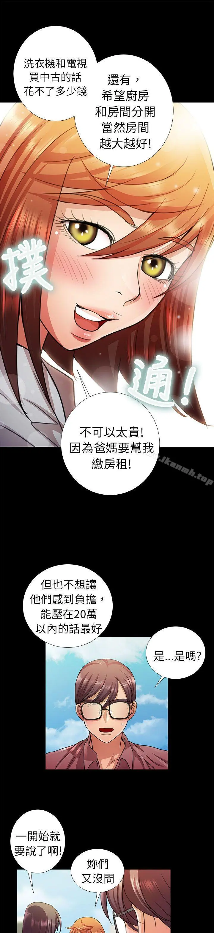 危险的女人 - 第5话 - page 5
