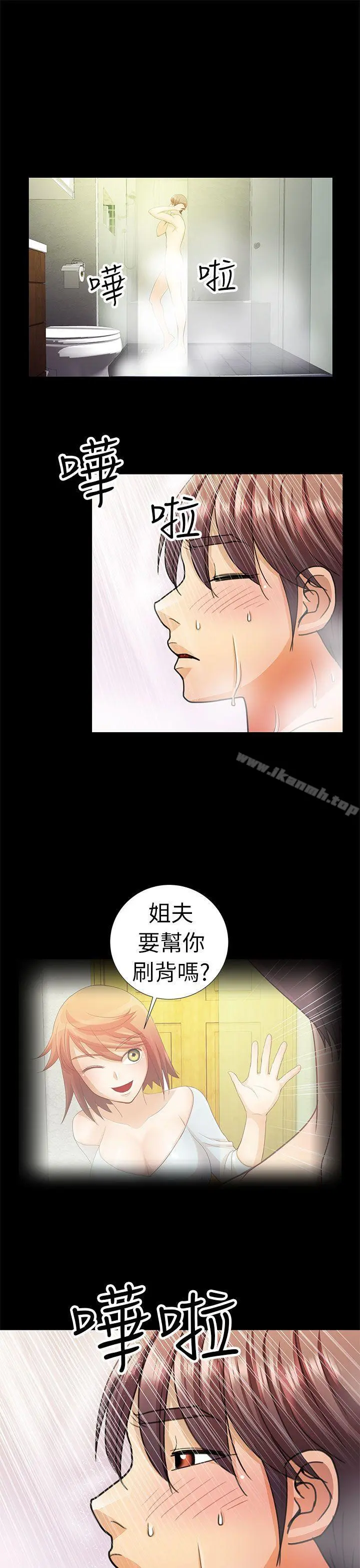危险的女人 - 第5话 - page 11