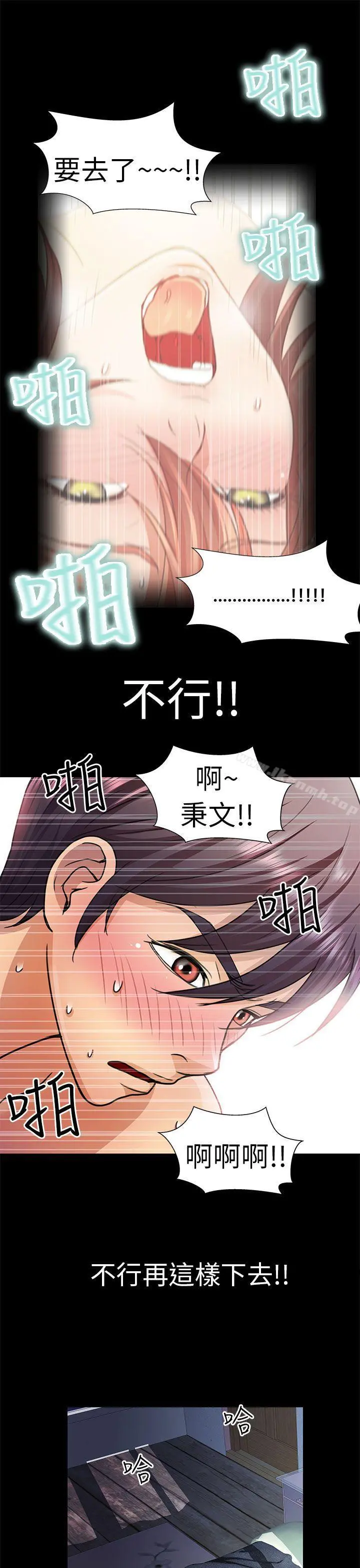 危险的女人 - 第5话 - page 15