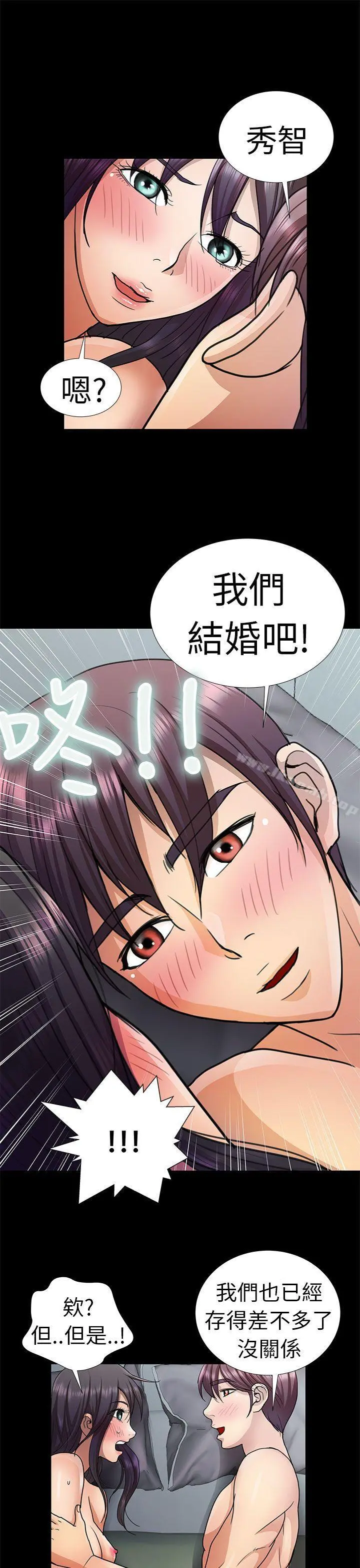 危险的女人 - 第5话 - page 17