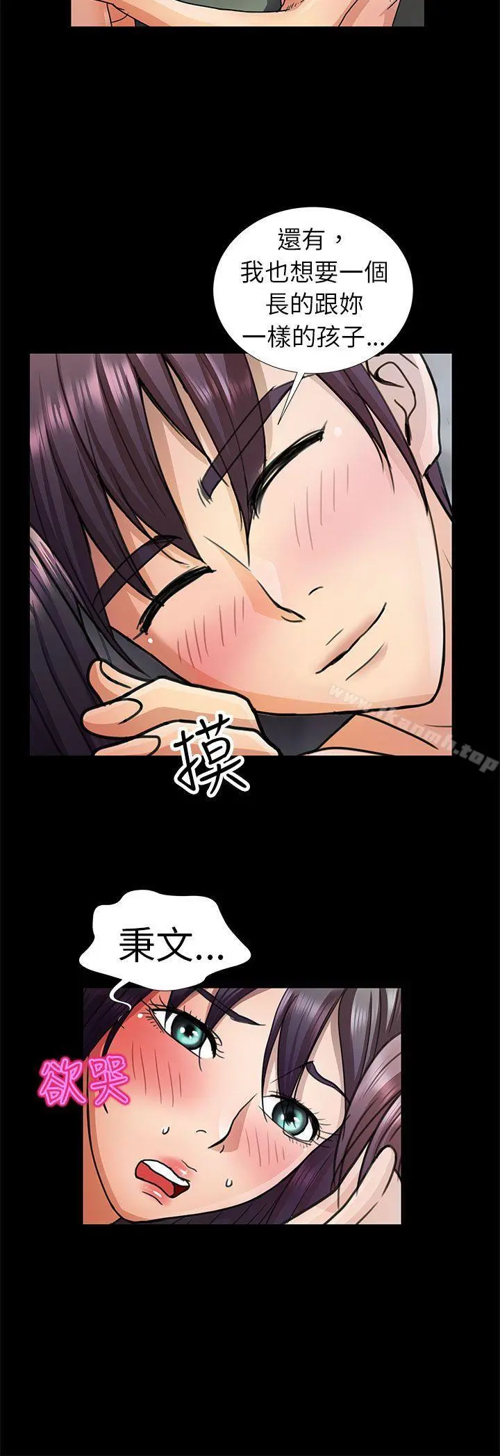 危险的女人 - 第5话 - page 18