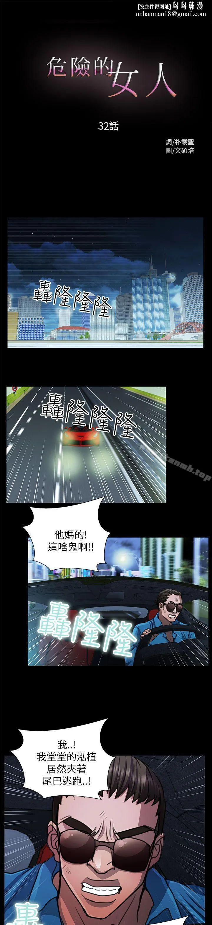 危险的女人 - 第32话 - page 1