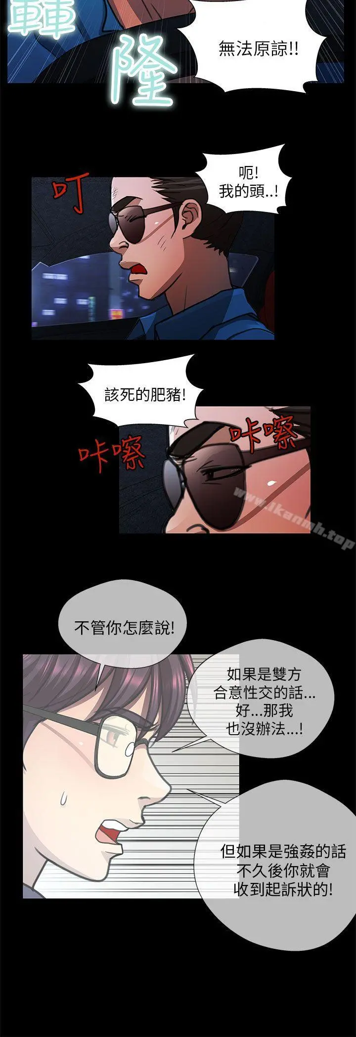 危险的女人 - 第32话 - page 2