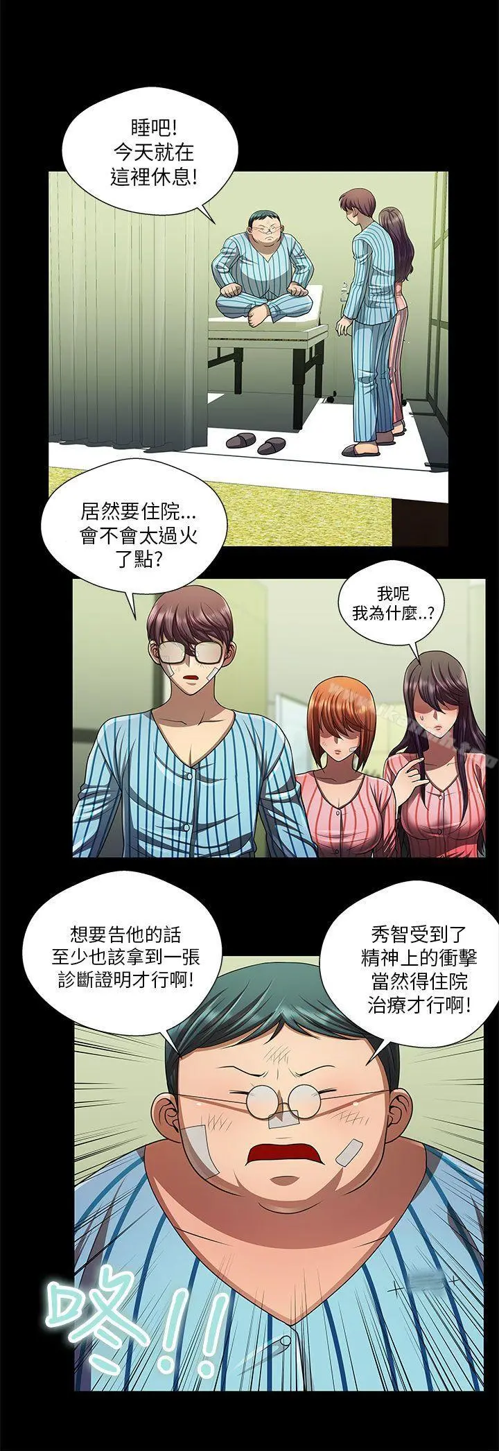 危险的女人 - 第32话 - page 4