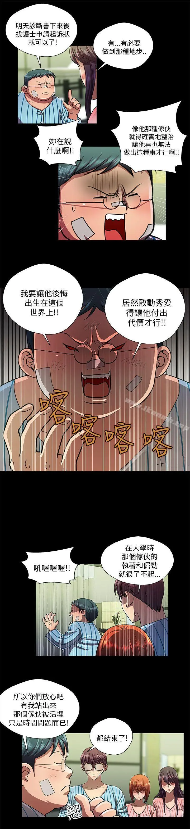 危险的女人 - 第32话 - page 5