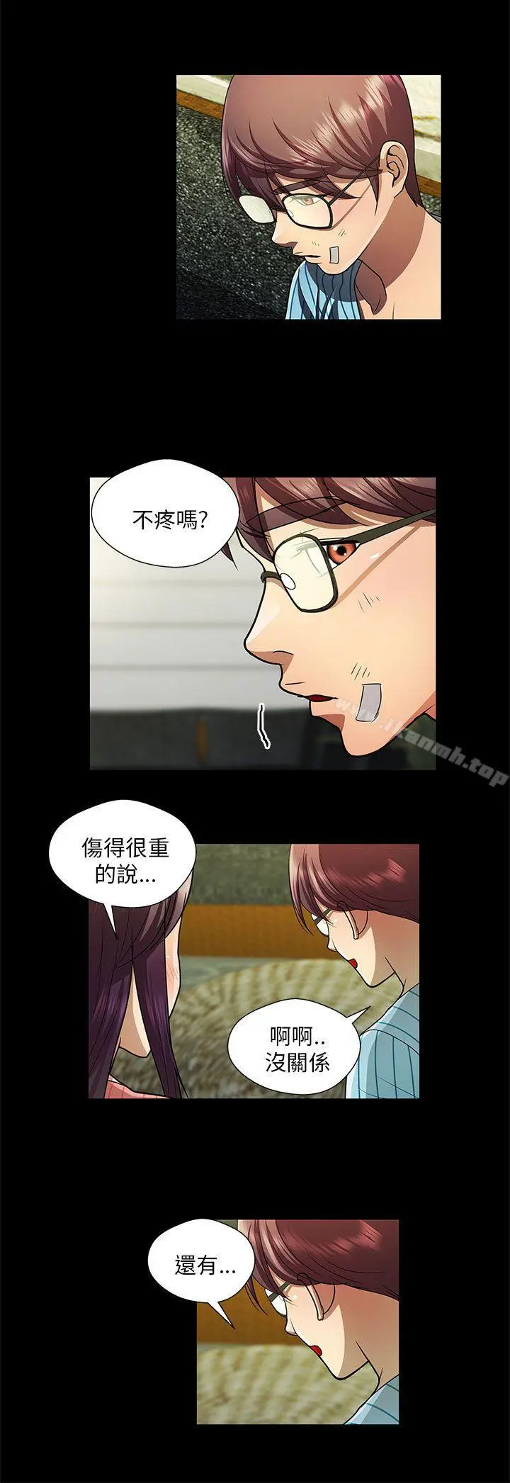 危险的女人 - 第32话 - page 8