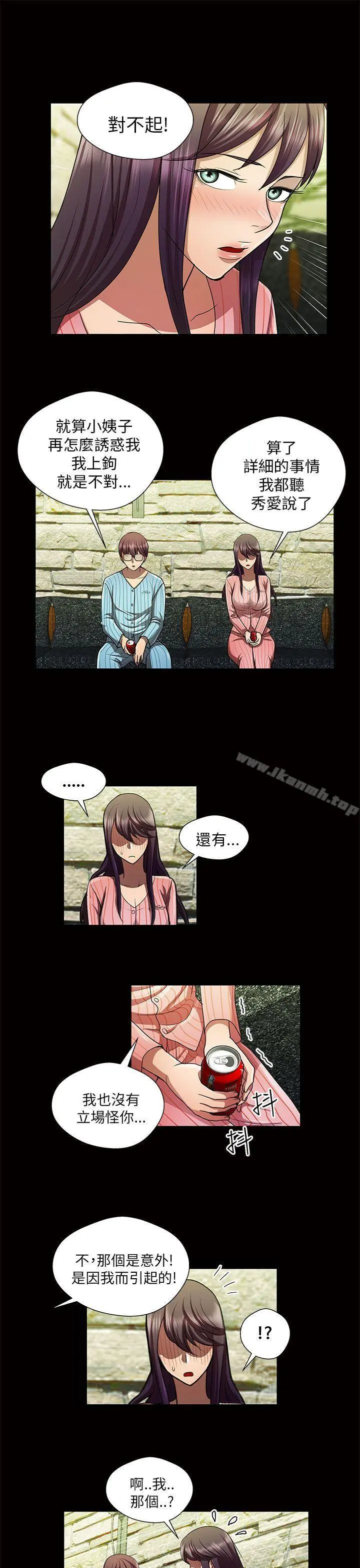 危险的女人 - 第32话 - page 9