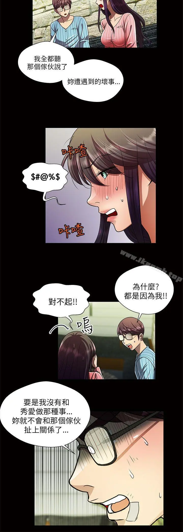 危险的女人 - 第32话 - page 10