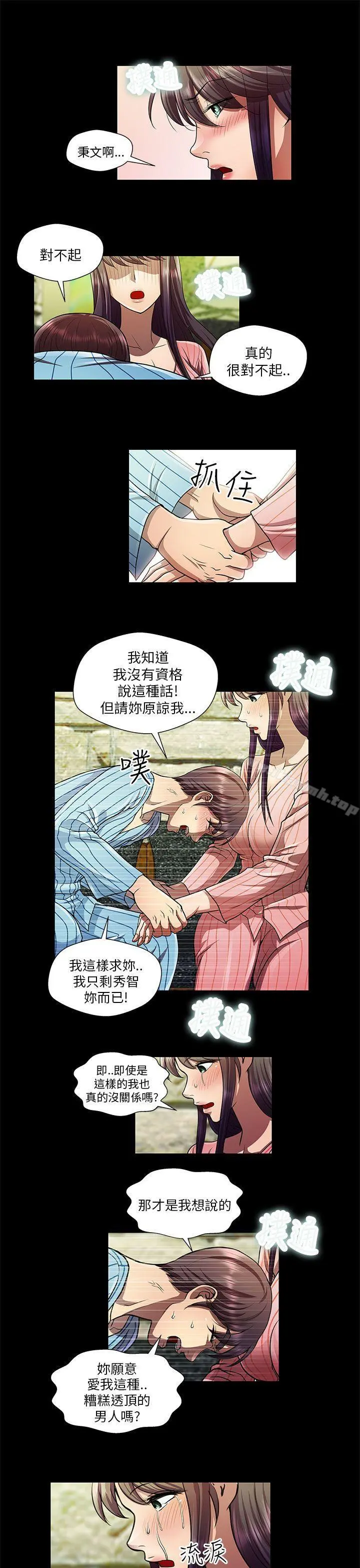 危险的女人 - 第32话 - page 11
