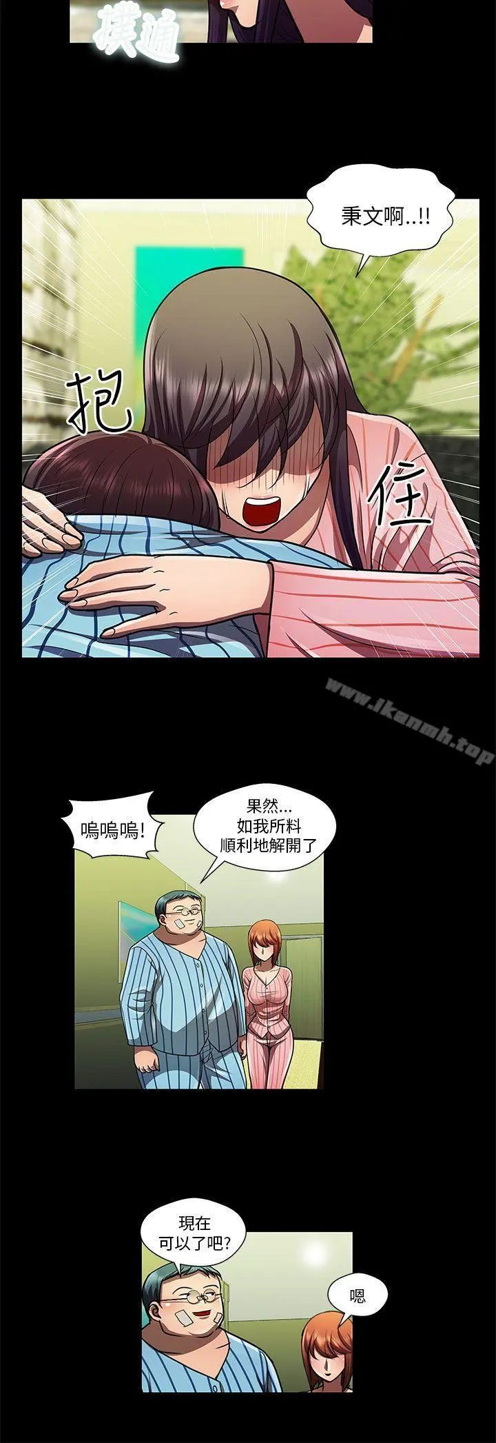 危险的女人 - 第32话 - page 12