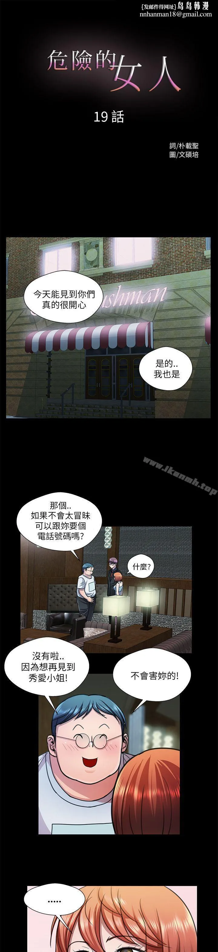 危险的女人 - 第19话 - page 1