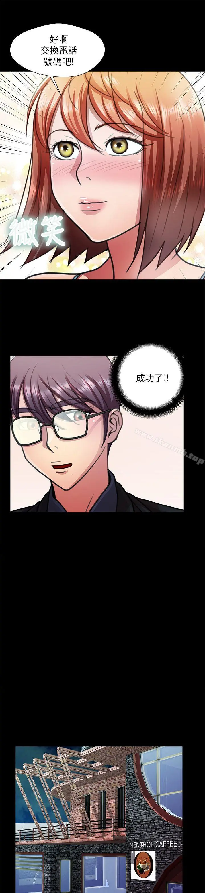 危险的女人 - 第19话 - page 3
