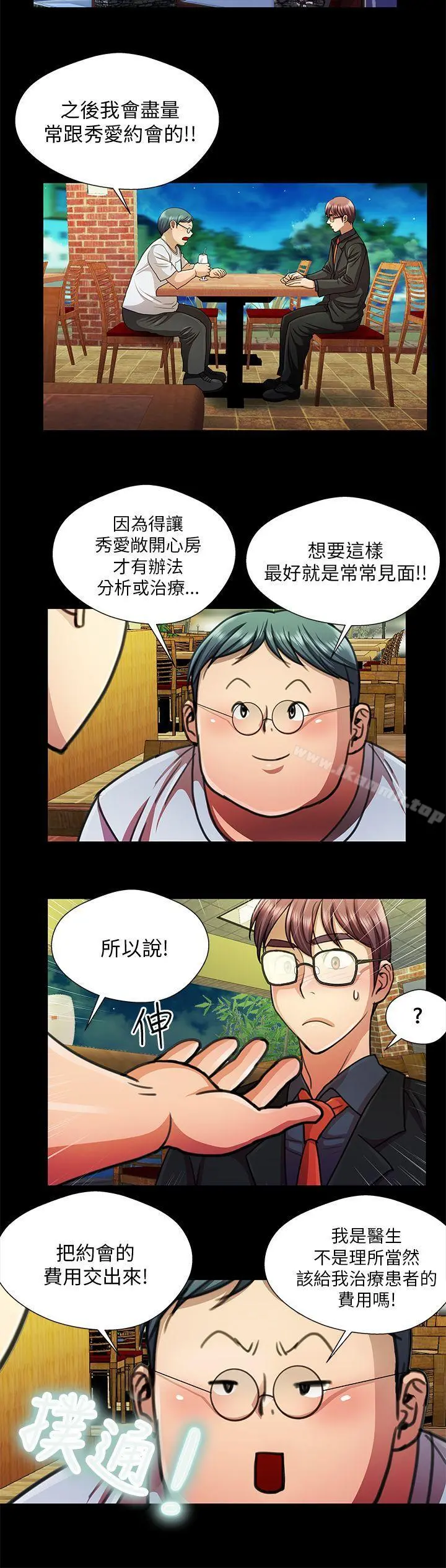 危险的女人 - 第19话 - page 4