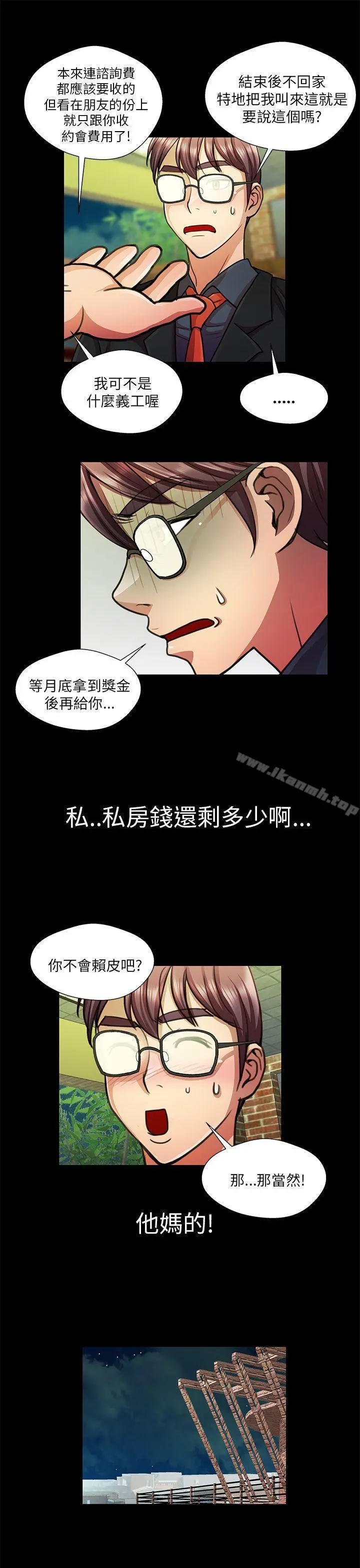 危险的女人 - 第19话 - page 5