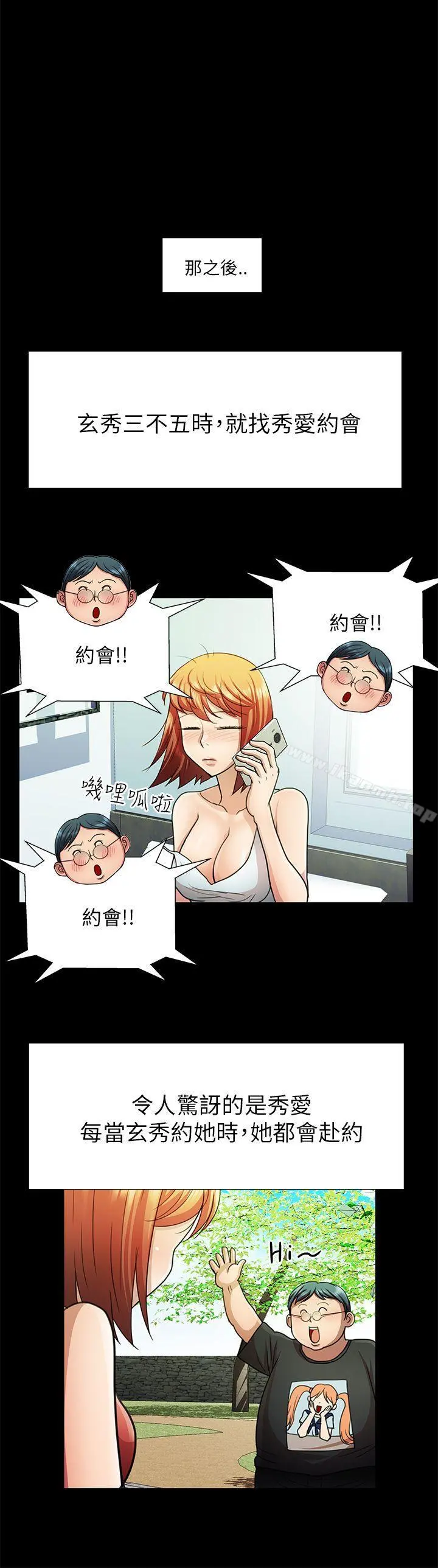 危险的女人 - 第19话 - page 6