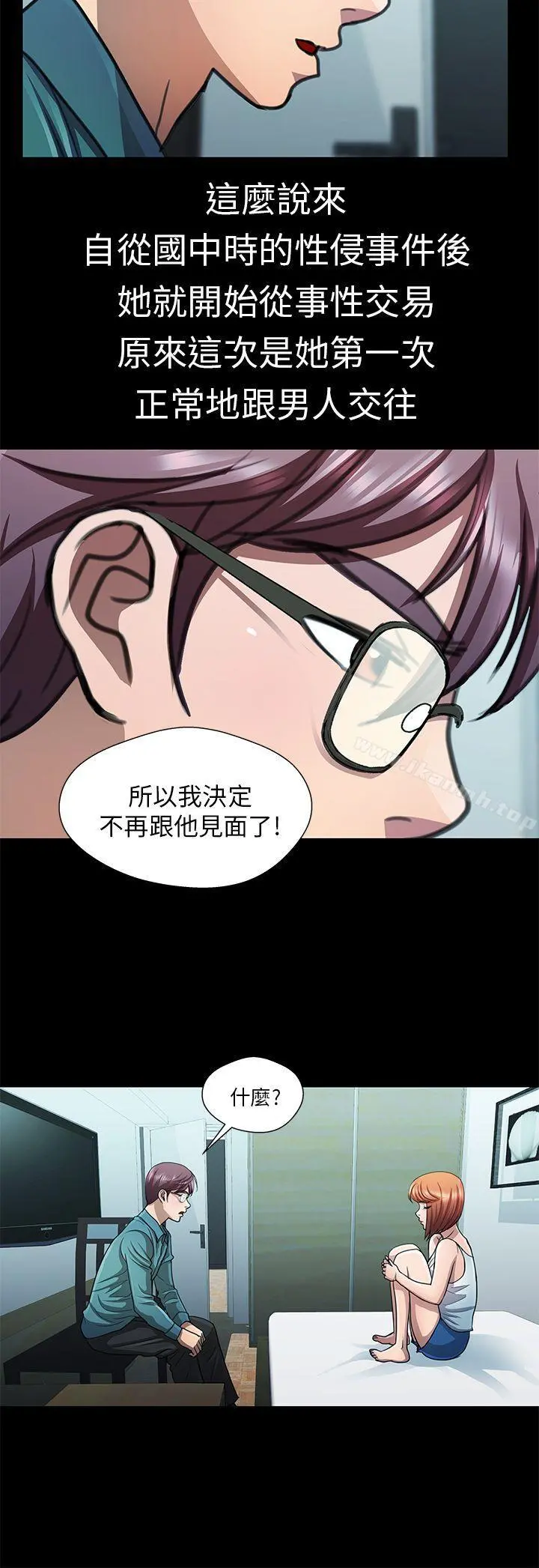 危险的女人 - 第19话 - page 8
