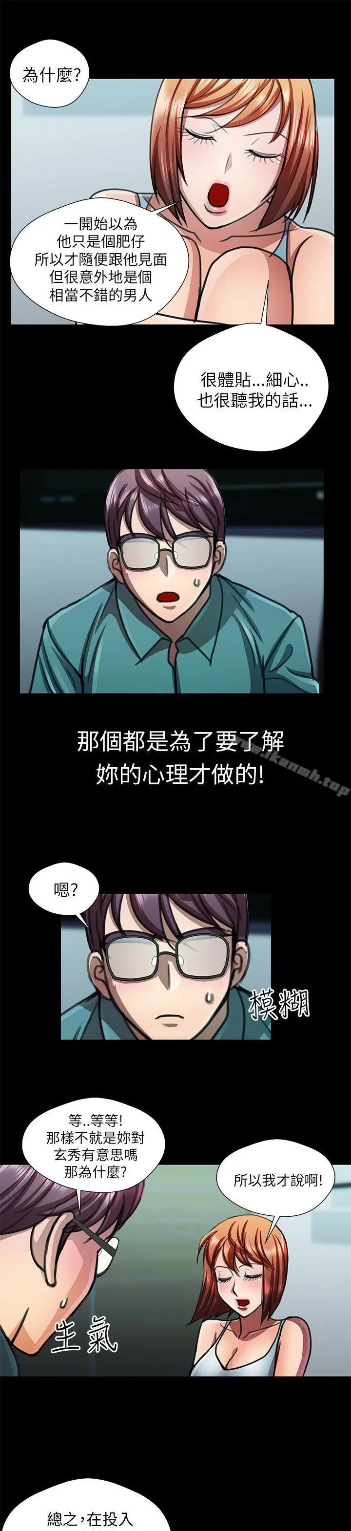 危险的女人 - 第19话 - page 9