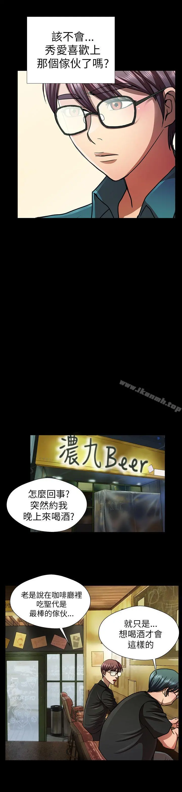 危险的女人 - 第19话 - page 11