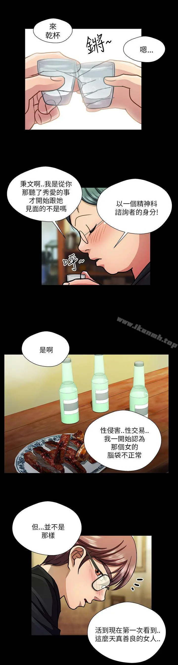 危险的女人 - 第19话 - page 12