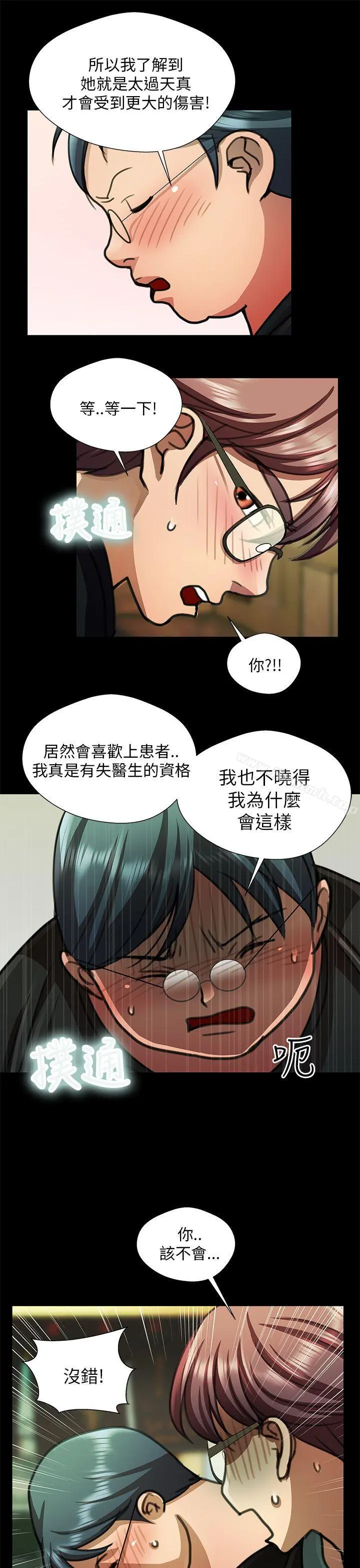 危险的女人 - 第19话 - page 13