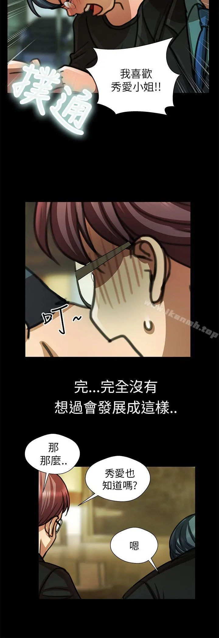 危险的女人 - 第19话 - page 14