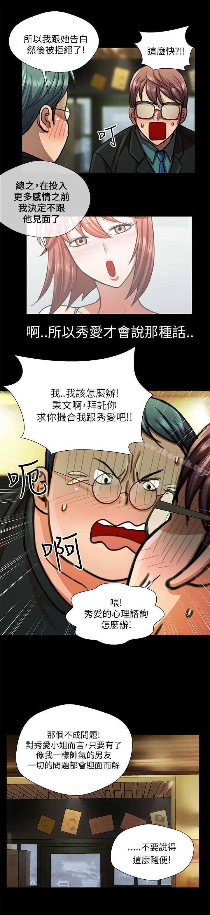 危险的女人 - 第19话 - page 15