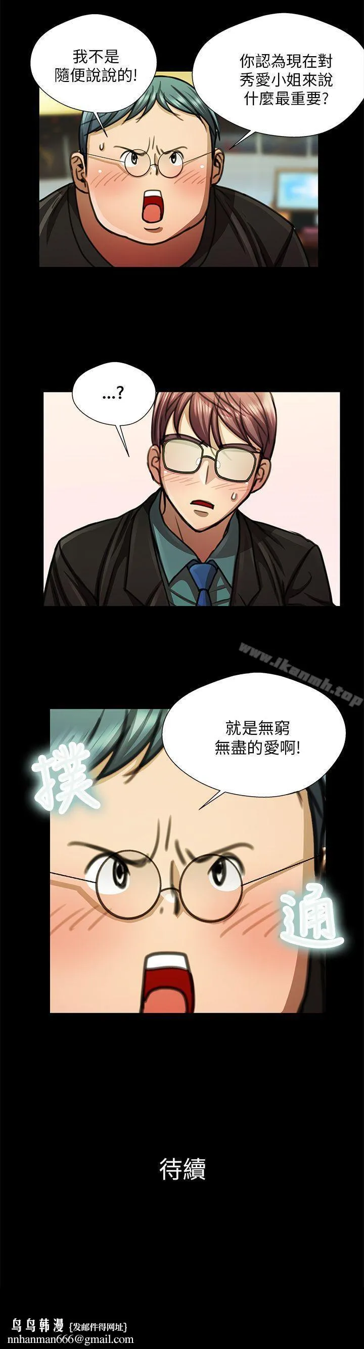 危险的女人 - 第19话 - page 16