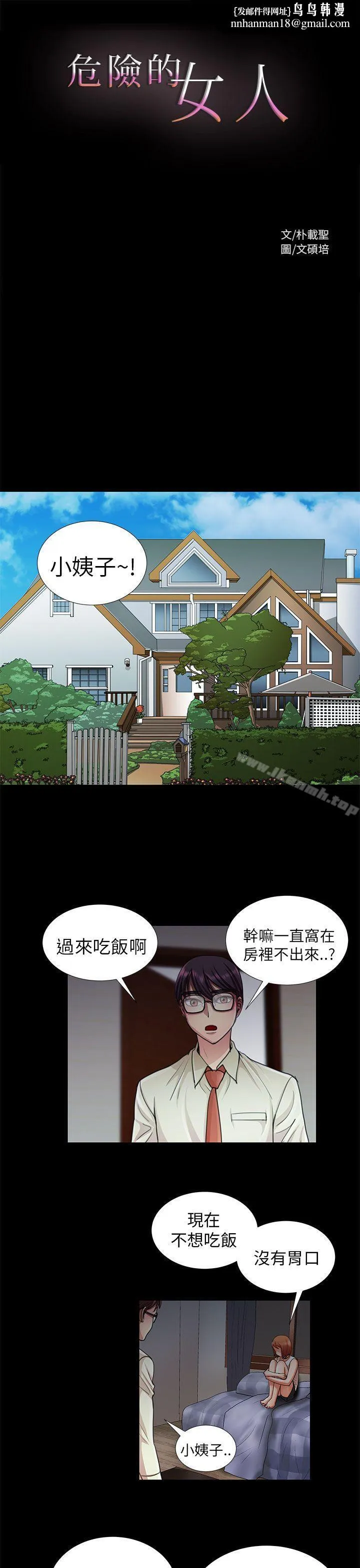 危险的女人 - 第9话 - page 1