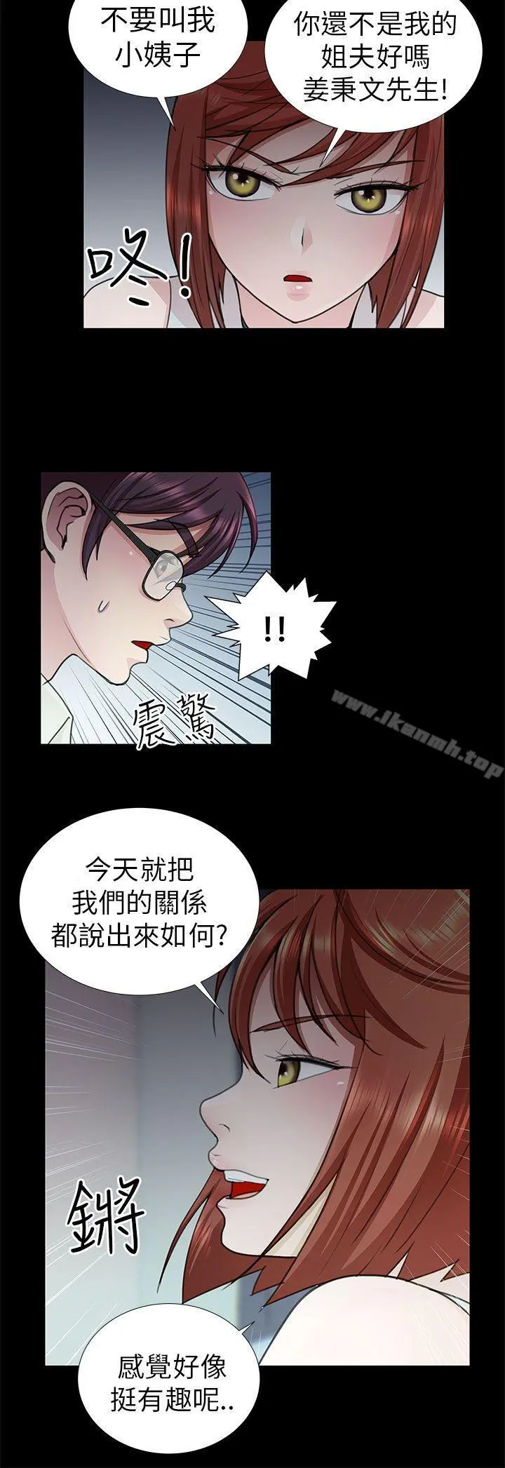 危险的女人 - 第9话 - page 2