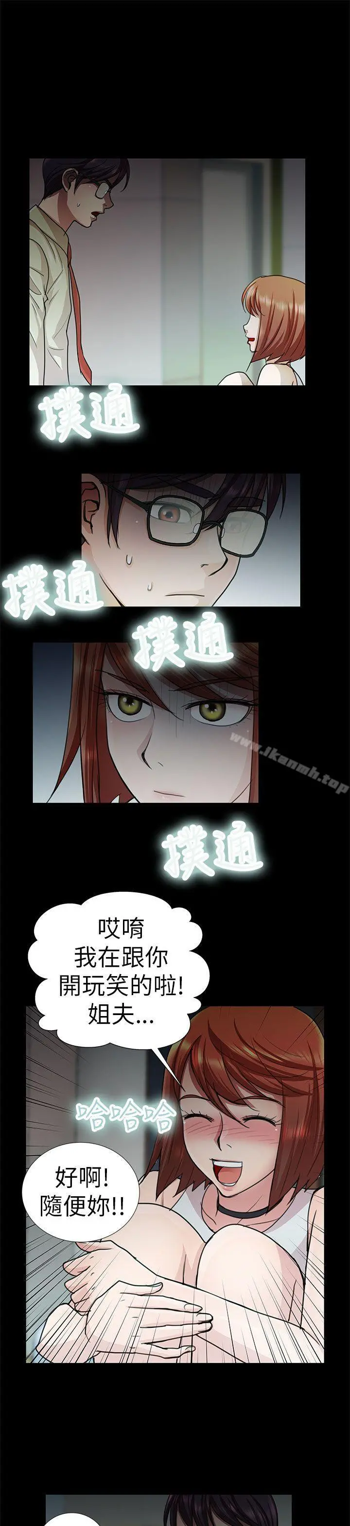 危险的女人 - 第9话 - page 3