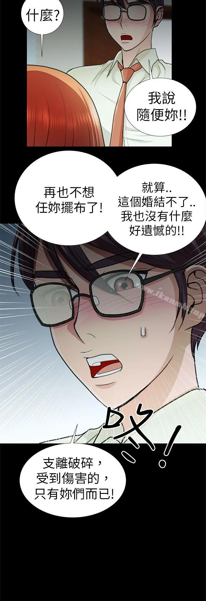 危险的女人 - 第9话 - page 4