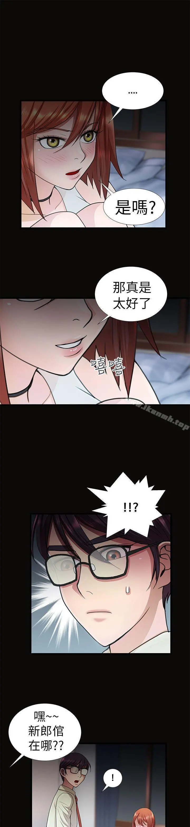 危险的女人 - 第9话 - page 5