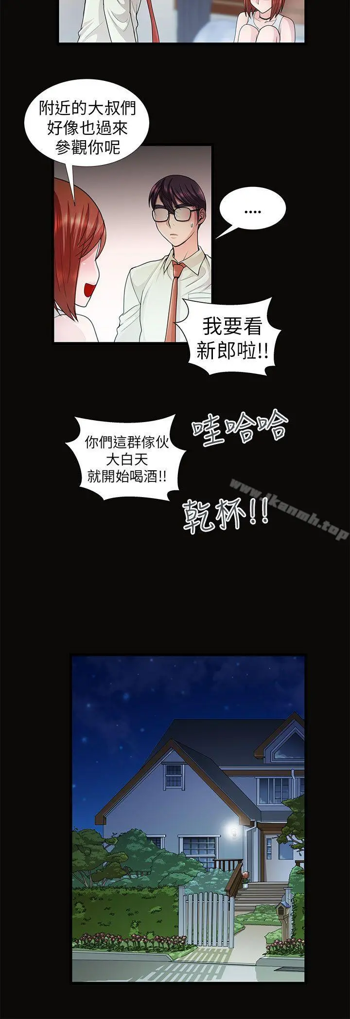 危险的女人 - 第9话 - page 6