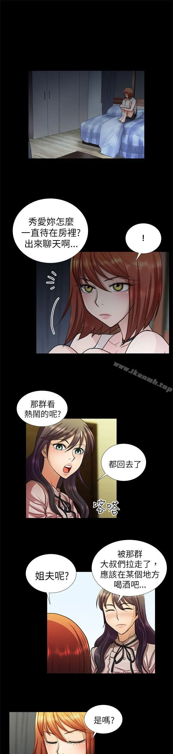 危险的女人 - 第9话 - page 7