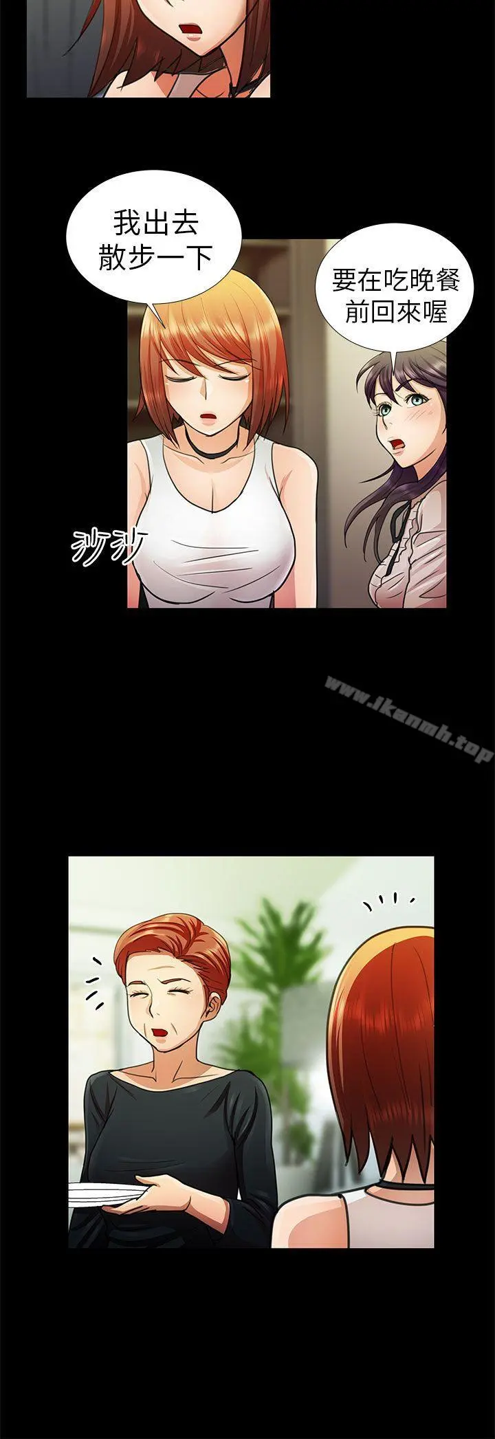 危险的女人 - 第9话 - page 8