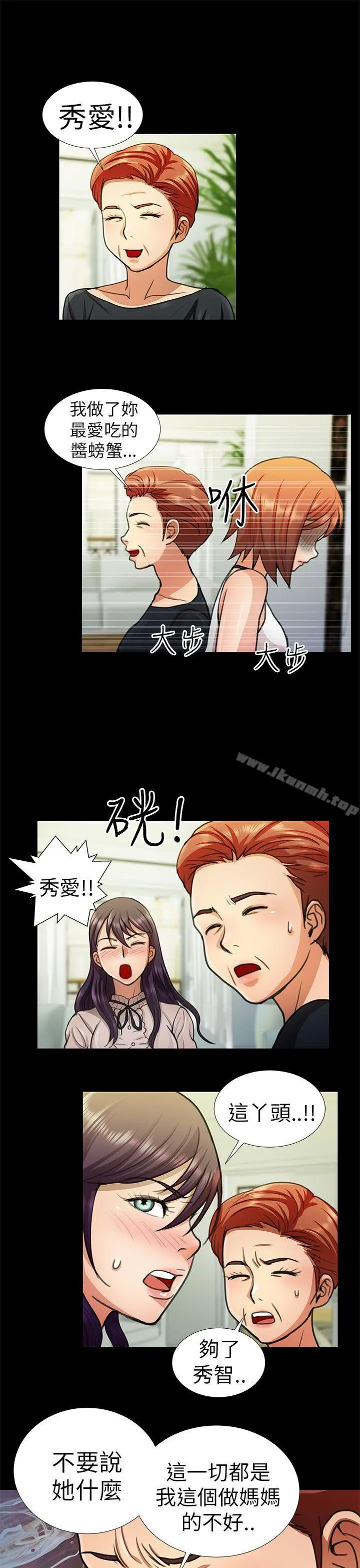 危险的女人 - 第9话 - page 9