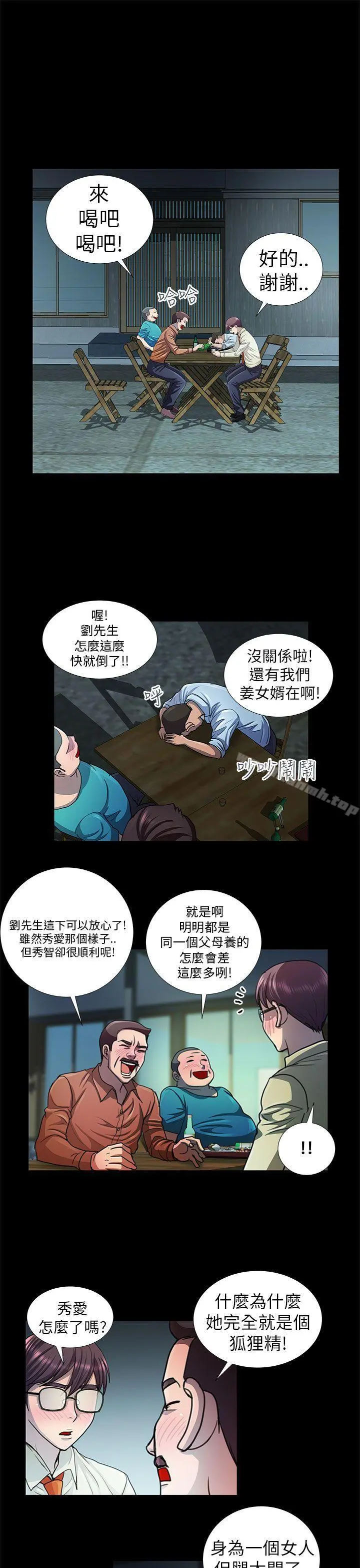 危险的女人 - 第9话 - page 11
