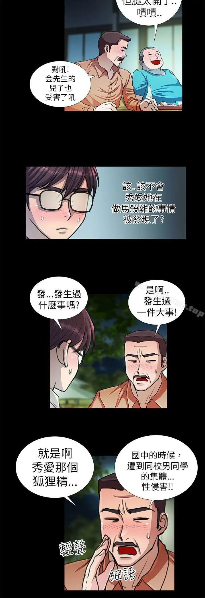 危险的女人 - 第9话 - page 12