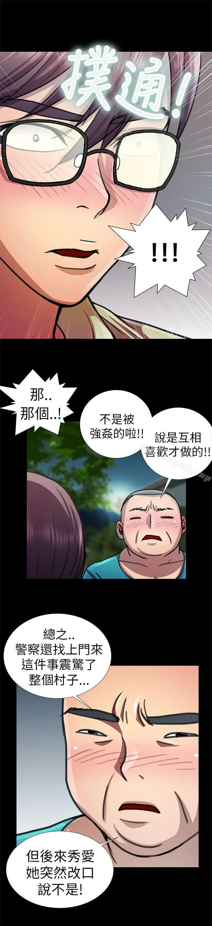 危险的女人 - 第9话 - page 13