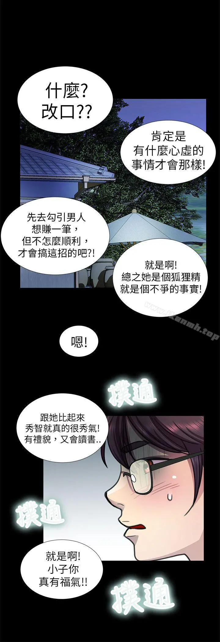 危险的女人 - 第9话 - page 14