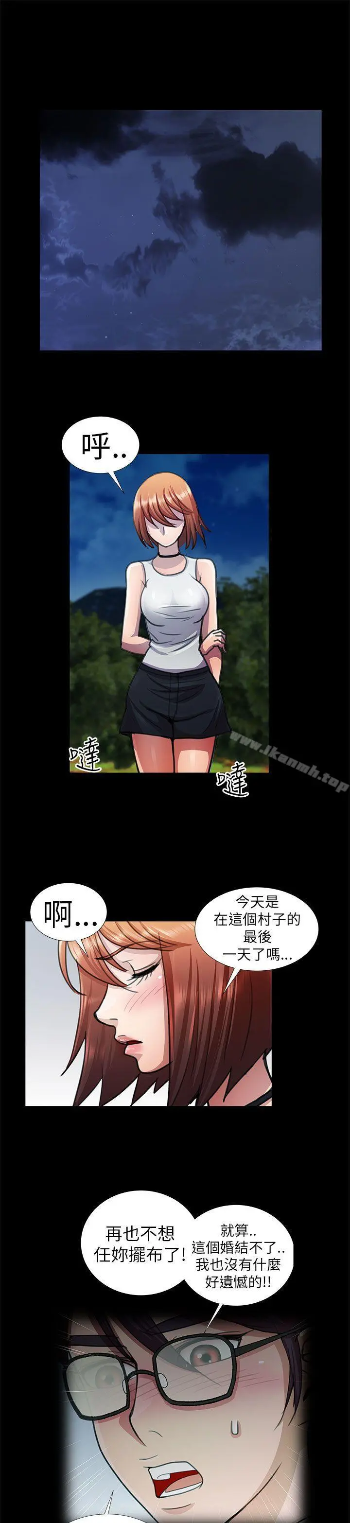 危险的女人 - 第9话 - page 15
